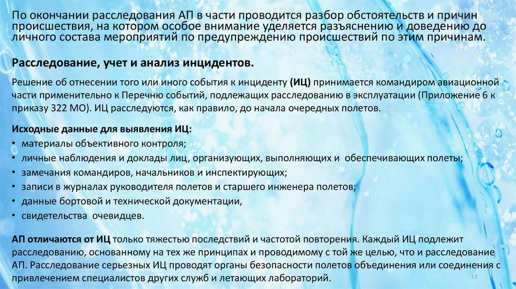 Контрольная работа по теме Безопасность полетов