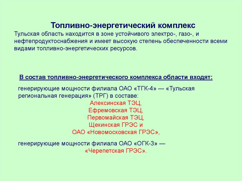 Электроэнергетика тульской области презентация