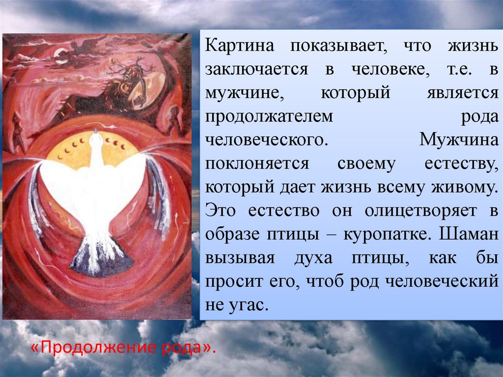 Род сочинений. Естество жизни это. Лар Леонид Алексеевич Сотворение мира. Продолжатель рода. Дуракам поклоняется род человеческий.