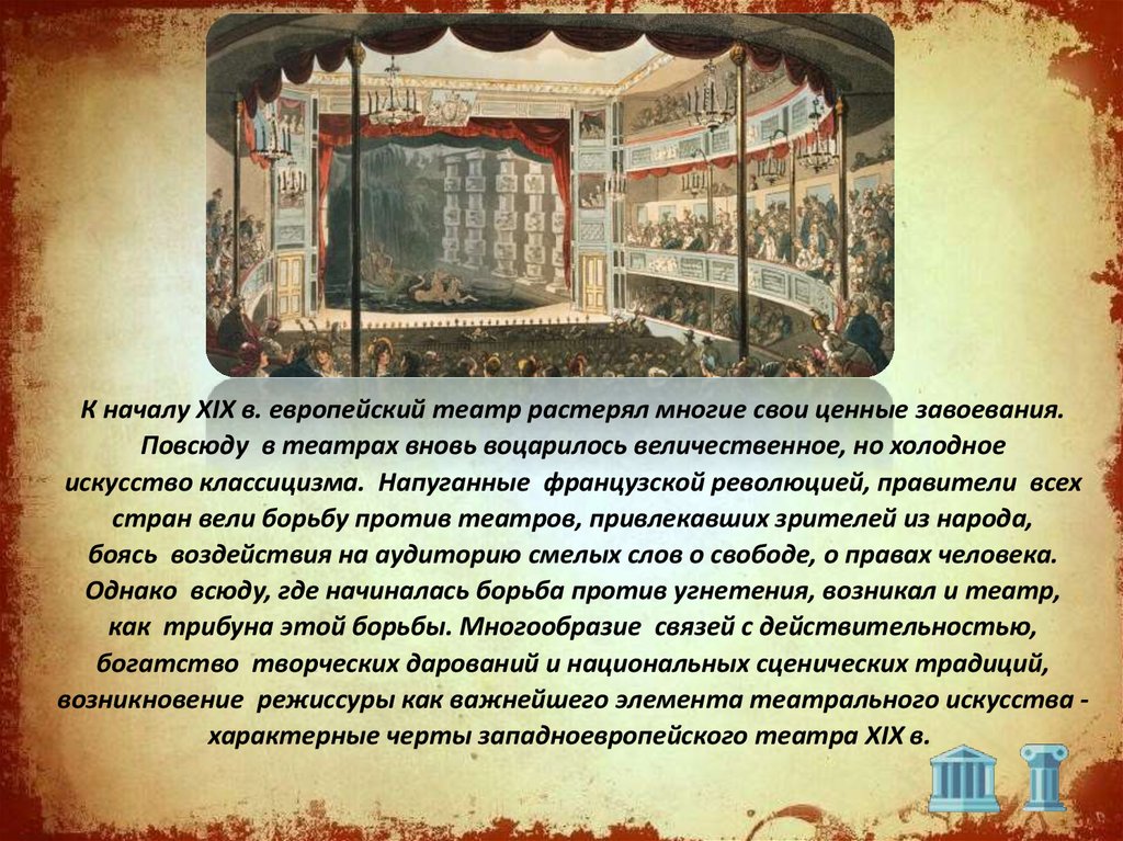 Волшебный мир искусства театр 3 класс. Элементы театра. Онлайн театр. Главные элементы театра. Главный элемент в театре.