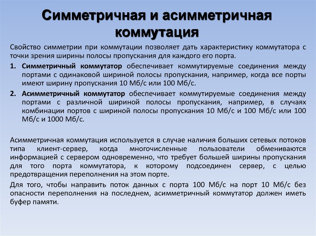 Локальное обеспечение. Симметричная и асимметричная коммуникация. Симметричная и асимметричная коммутация. Симметричная Федерация и асимметричная Федерация. Асимметричные и симметричные это примеры.