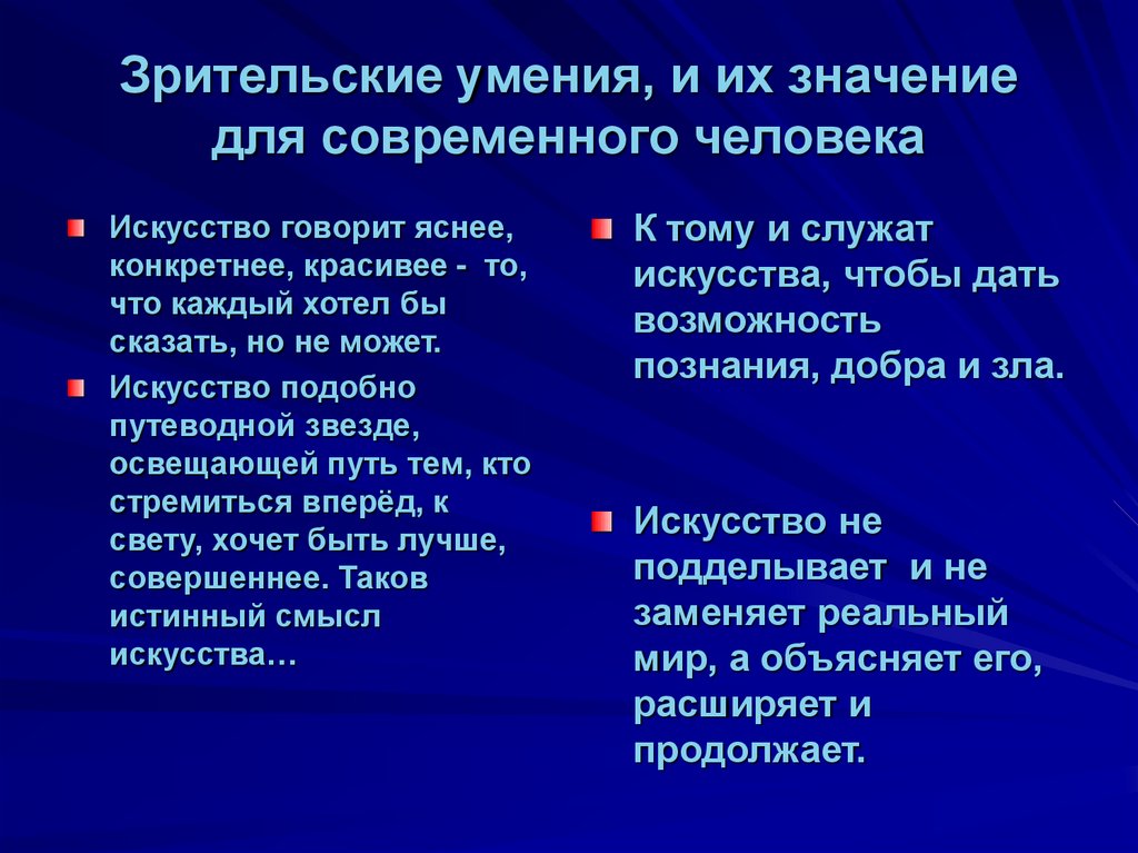 Зрительские умения и их значение для современного человека 7 класс изо рисунки