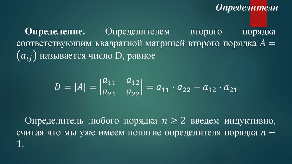 Определитель пожалуйста