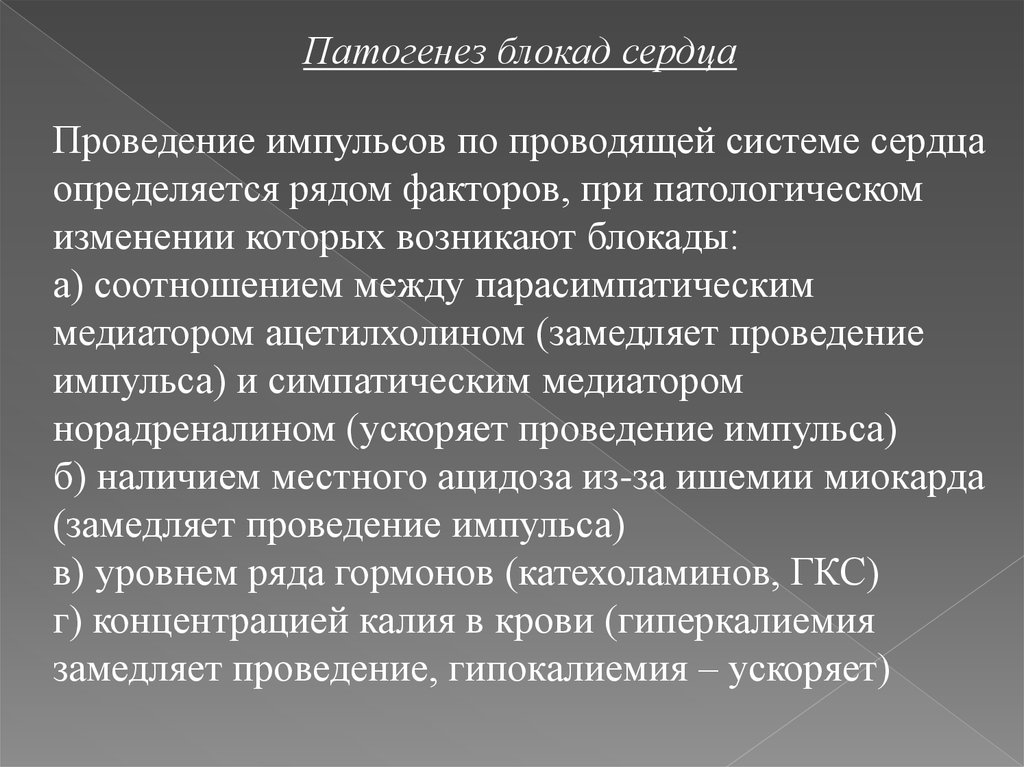 Проводимость сердца. Норадреналин на сердце. Влияние норадреналина на сердце. Норадреналин вызывает тахикардию. Что замедляет работу сердца список.