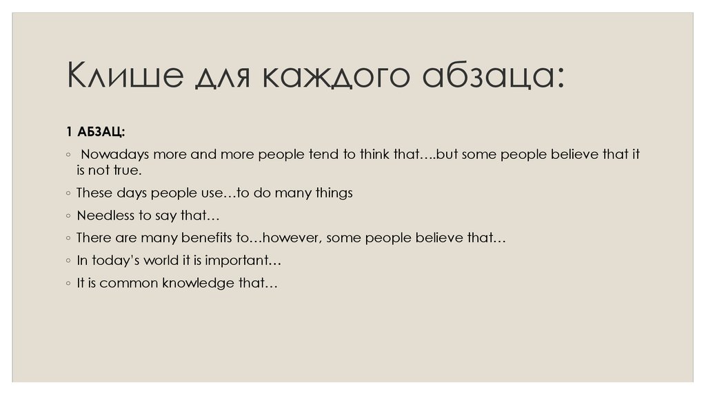 Nowadays many. Клише в фанфиках.