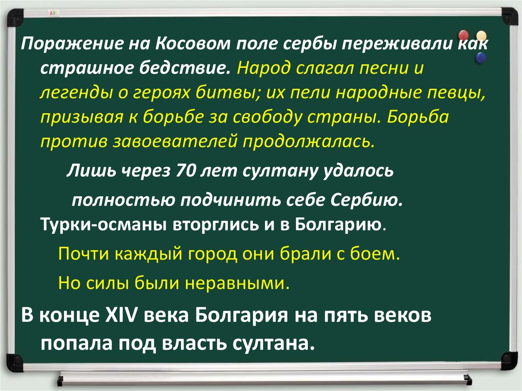 Завоевание турками османами балканского полуострова презентация 6 класс