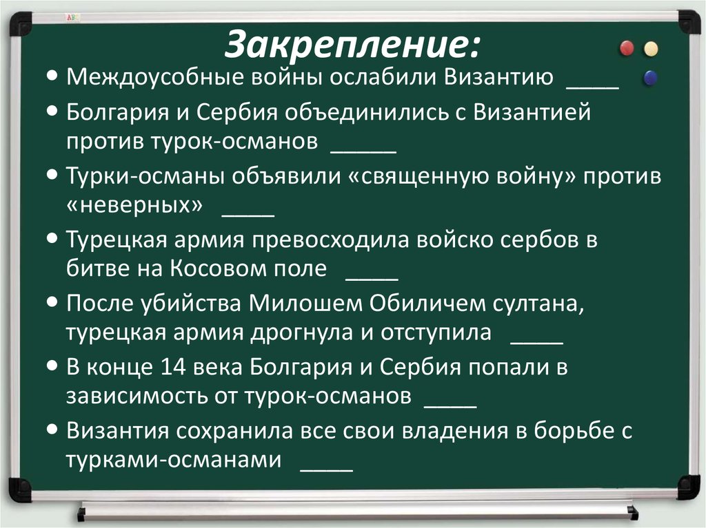 Проект на тему завоевание турками османами балканского полуострова 6 класс