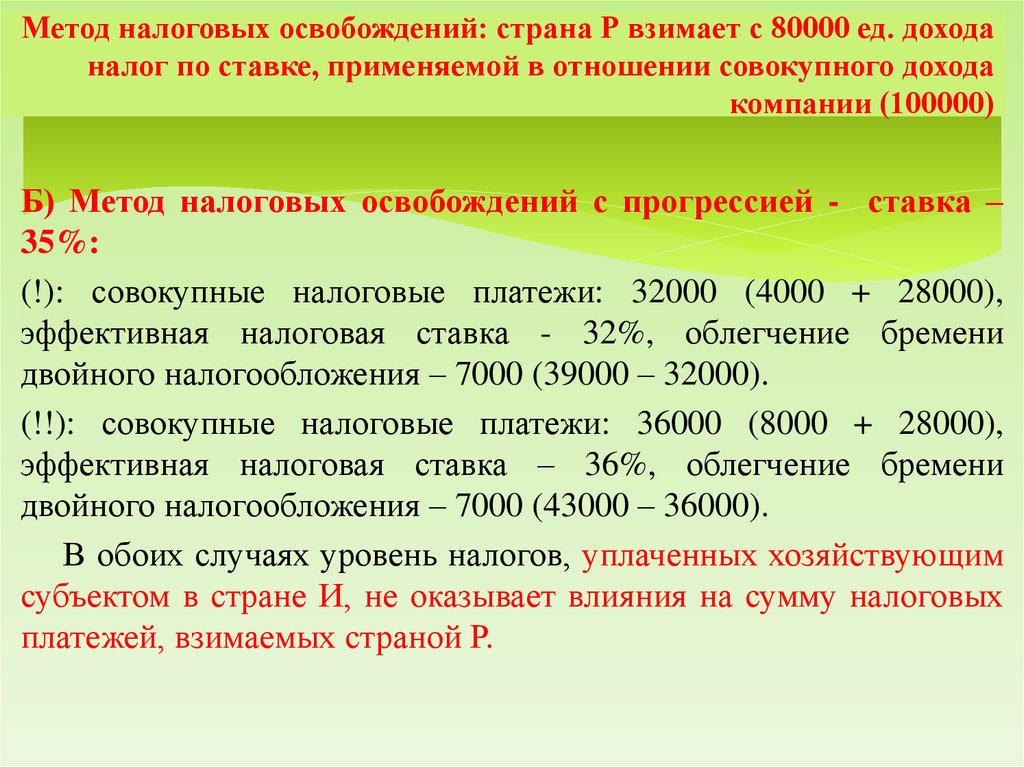 Налоги платежи взимаемые. Метод налогообложения. Методология налогообложения. Методы налога. Пропорциональный метод налогообложения.