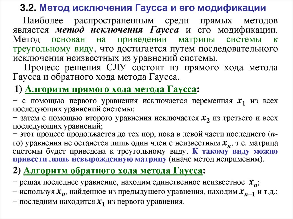 Способы исключения. Метод исключения неизвестных системы уравнений. Метод исключения Гаусса. Метод исключения неизвестных Гаусса. Решение системы уравнений методом исключения.