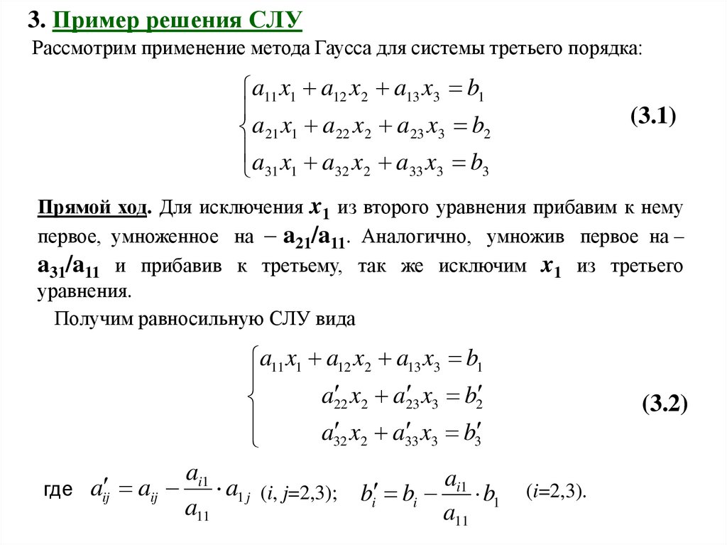 Решение систем линейных уравнений методом гаусса примеры