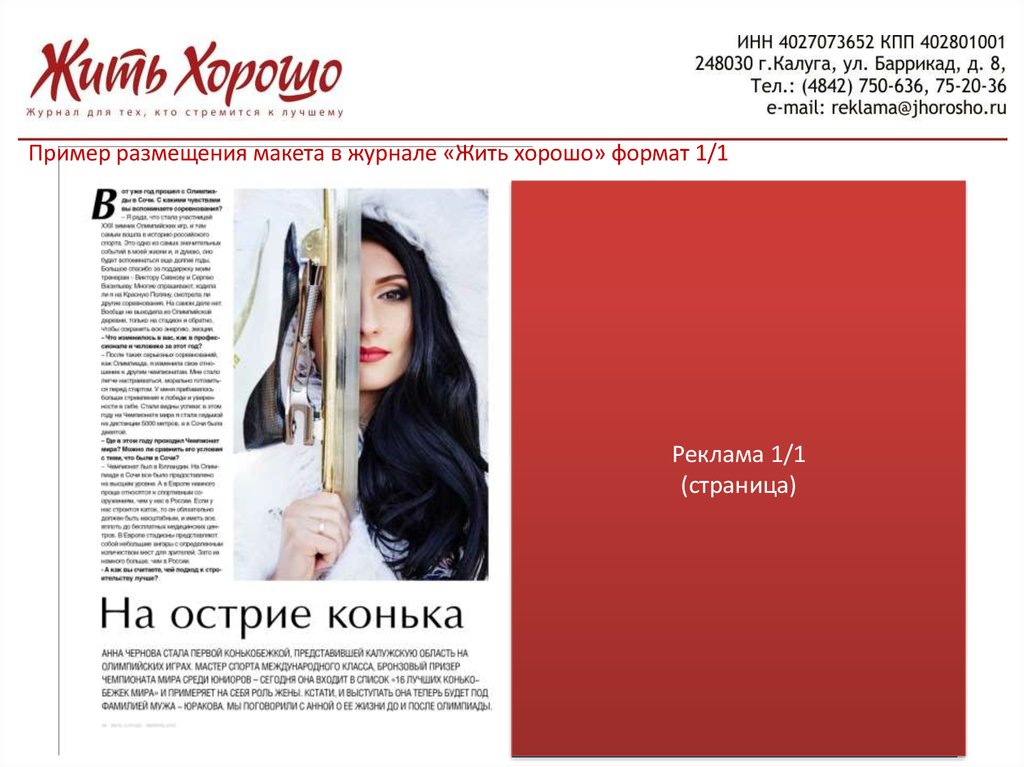 Коммерческое предложение по размещению рекламных материалов в калужском ...