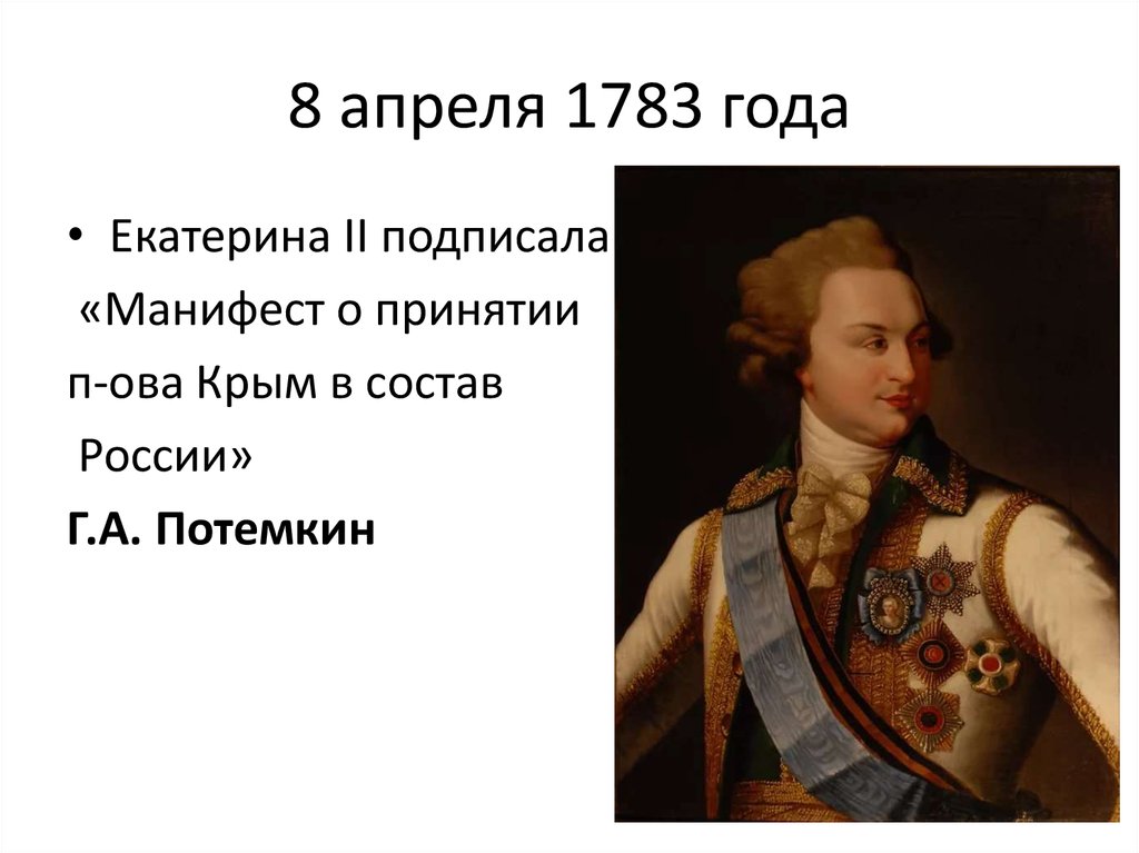 Внешняя политика россии 1762 1796 8 класс