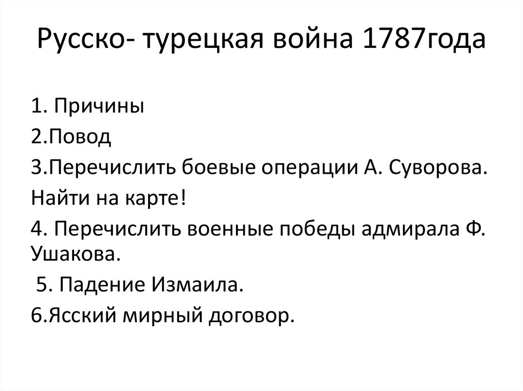 Внешняя политика россии 1762 1796 8 класс. Внешняя политика России 1762-1796 гг.. Внешняя и внутренняя политика 1762-1796.
