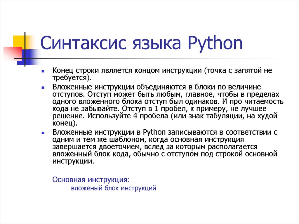 Верное утверждение про теги python. Синтаксис языка Пайтон. Синтаксис питон. Синтаксис языка программирования Python. Основы языка питон.