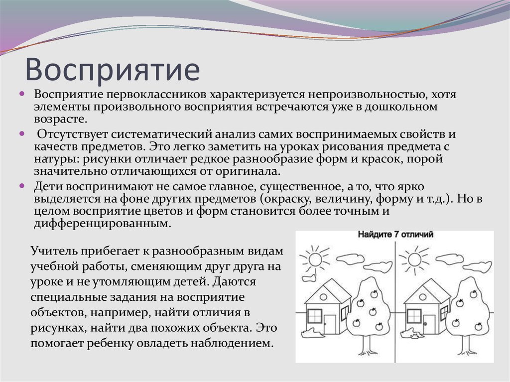 Восприятие