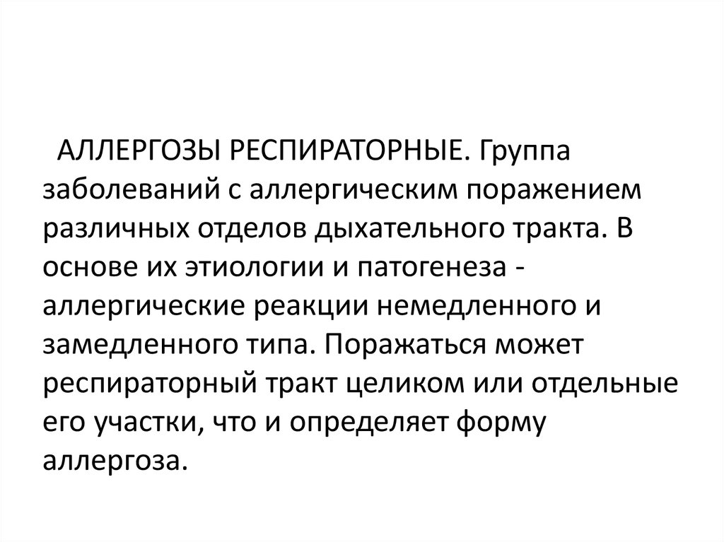 Лечение астматического бронхита у взрослых | Симптомы, признаки астматического бронхита