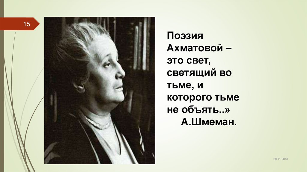 Анна ахматова жизнь и творчество презентация 9 класс