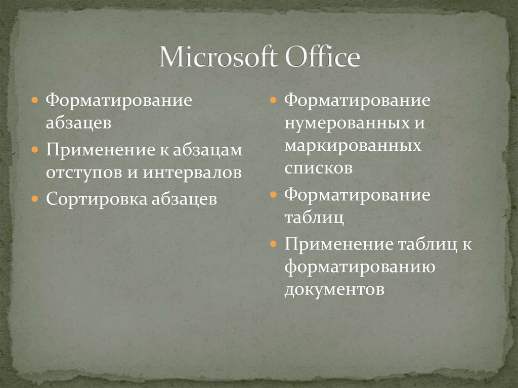 Microsoft office содержание курса 36 часов