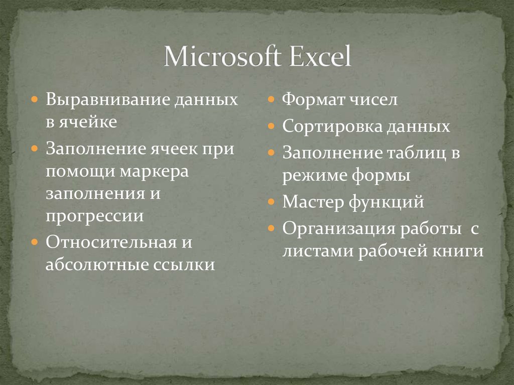 Microsoft office содержание курса 36 часов