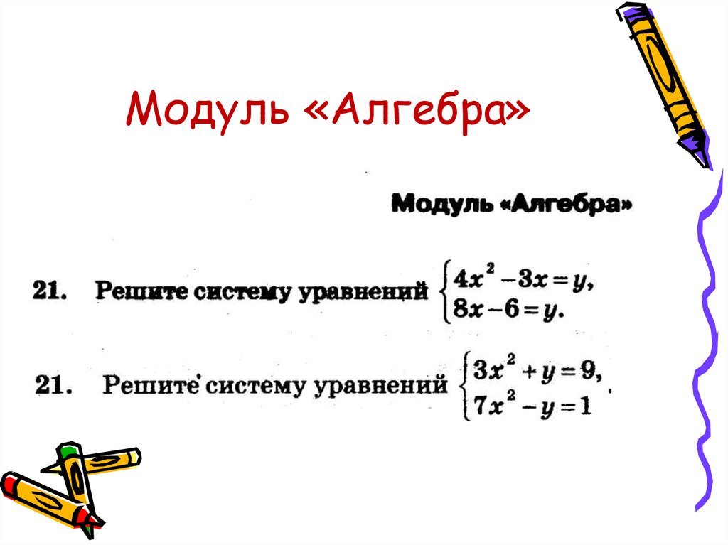 Модуль значения выражения. Модуль числа 7 класс Алгебра. Решение модулей в алгебре. Модули в алгебре как решать. Модуль.