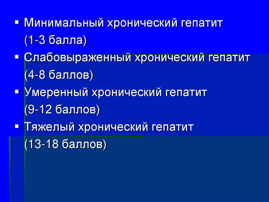 Хронический гепатит презентация