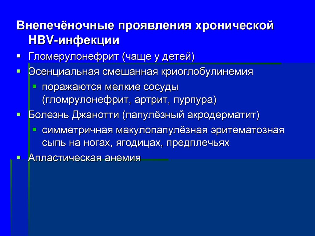 Симптомы хронического период. Внепеченочные проявления хронического гепатита с. Хронический гепатит презентация. Внепечёночные знаки хронического гепатита. Внепеченочные признаки хронического гепатита.