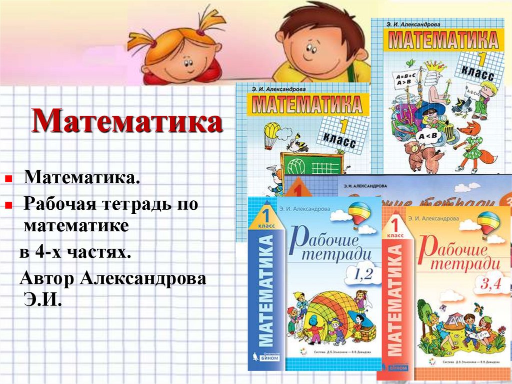 Математика 3 класс учебник эльконина