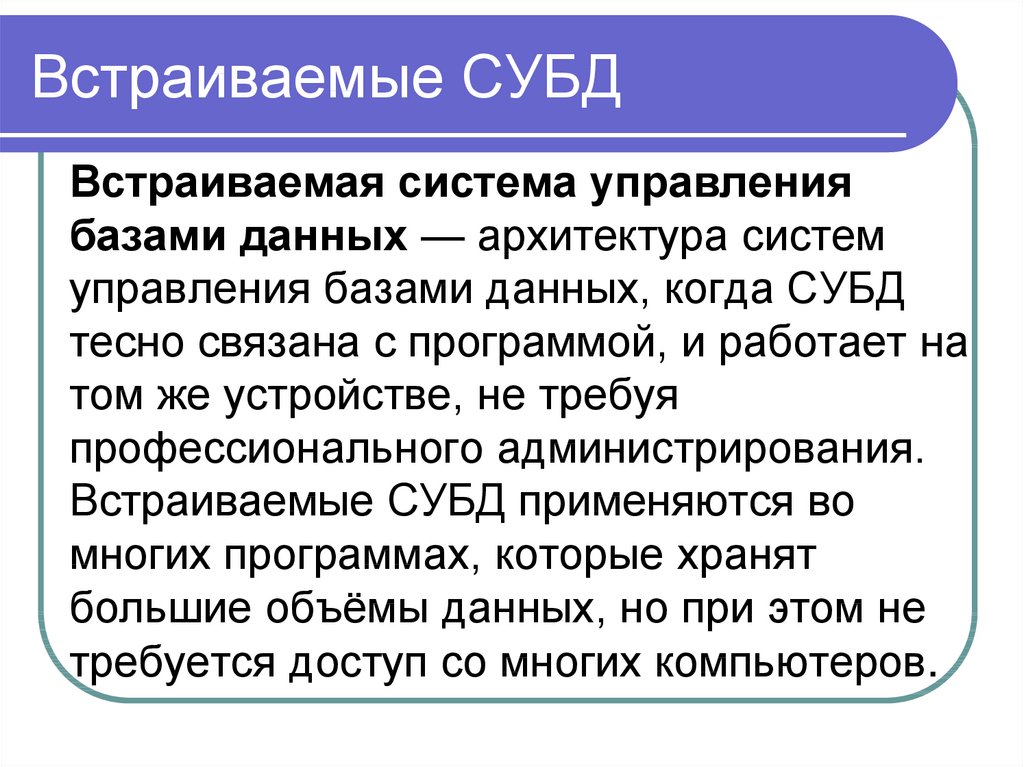 Что обязательно должно входить в субд процессор языка