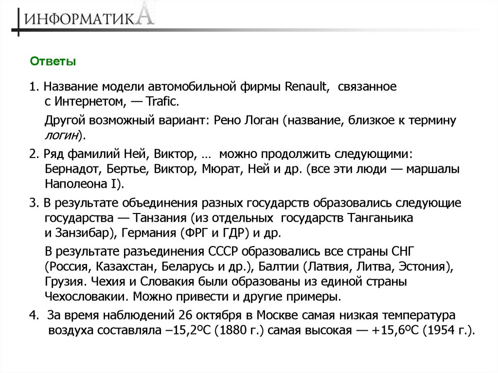 Информатика ответить на вопросы. Модели заголовков. Как можно называть Виктора.