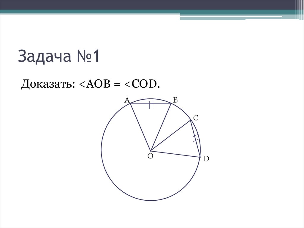 Центр окружности это 7 класс