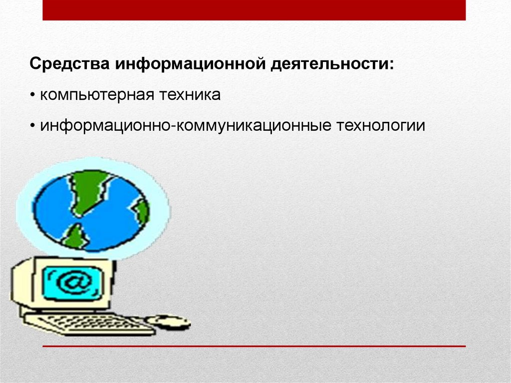 Информационные ресурсы современного общества презентация 9 класс