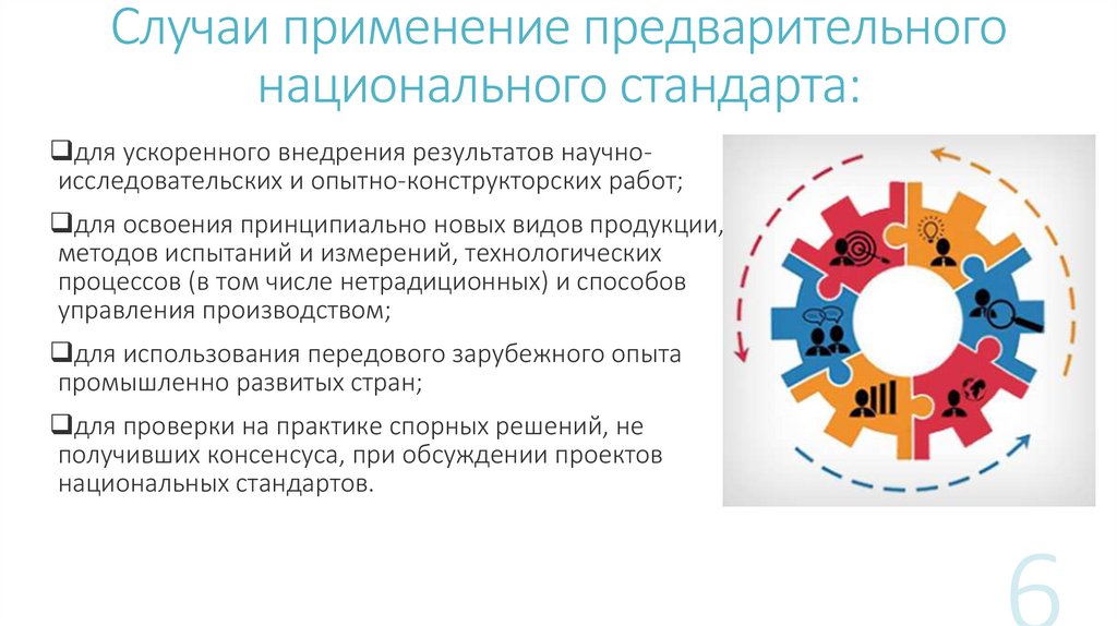 Применение национальных стандартов