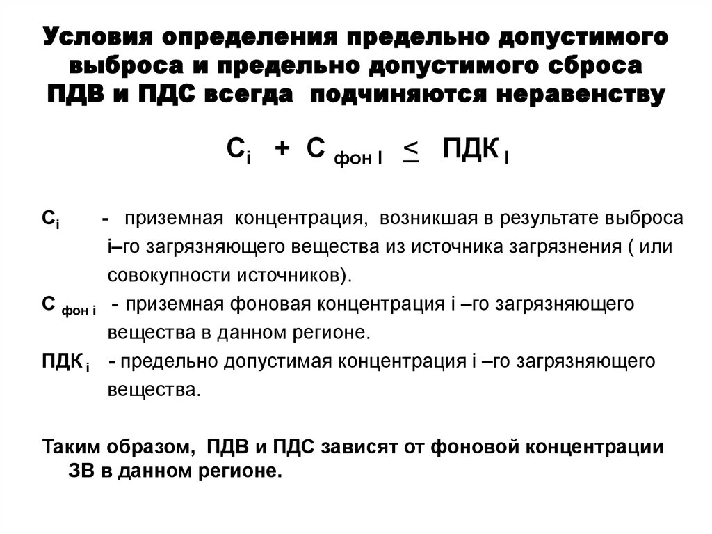 Кем разрабатываются проекты нормативов предельно допустимых выбросов и сбросов вредных веществ