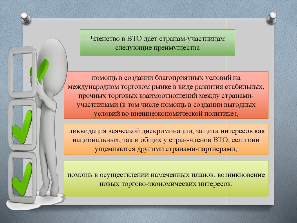 Правила торговли вто. ВТО цель создания. ВТО что дает. Глобальные правила.