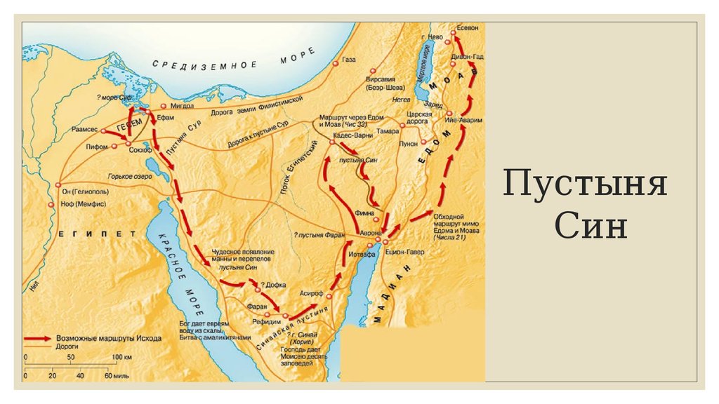 Пустыня Син