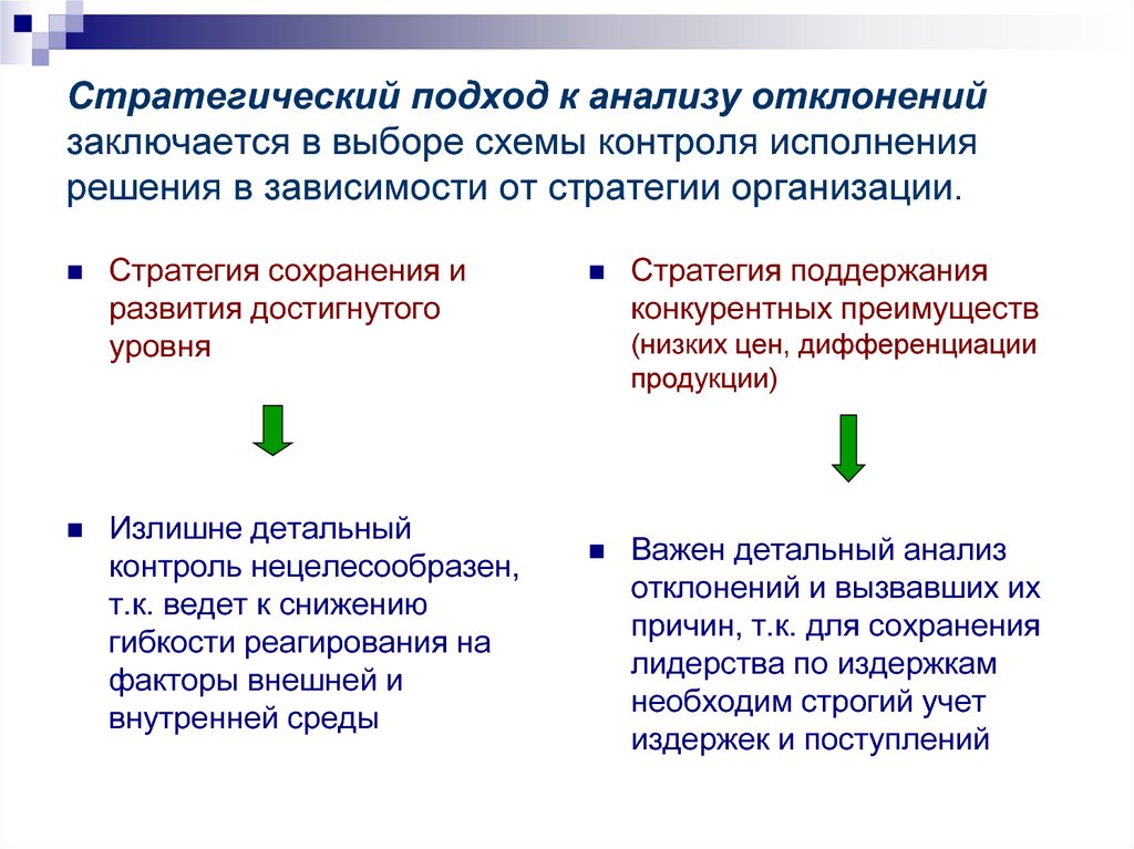 Подходы к анализу. Стратегический подход к управлению. Стратегический подход к фирме. Стратегический подход в исследовании. Стратегический подход в управлении организацией.