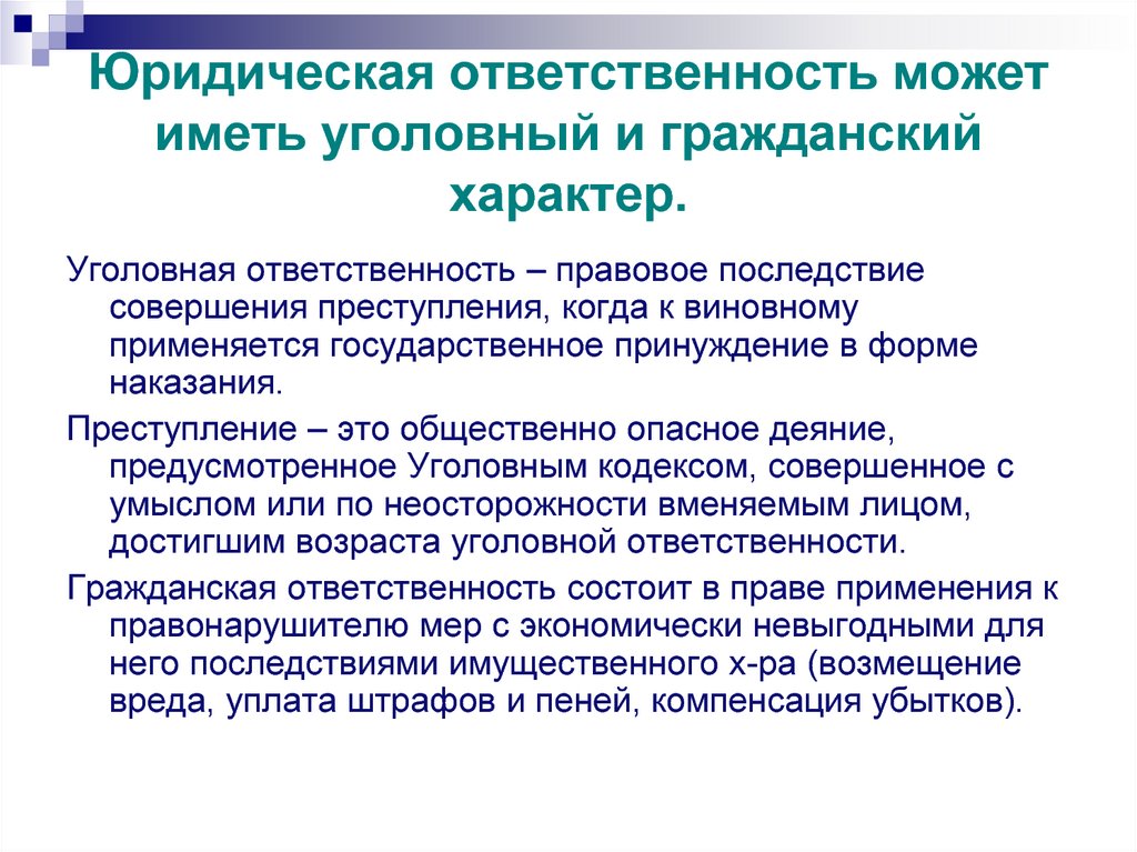 Гражданский характер. Юридическая ответственность управленческих решений. Меры правоохранительного характера в гражданском праве. Достижение возраста юридической ответственности. В чем состоит ответственность руководителя.