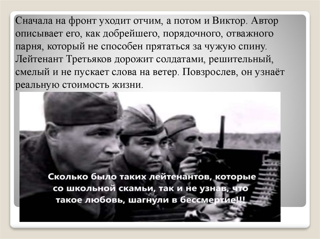 Сколько людей ушло на фронт. ВОВ навеки. Он ушёл на фронт. Войны закрытыми навсегда войнах.