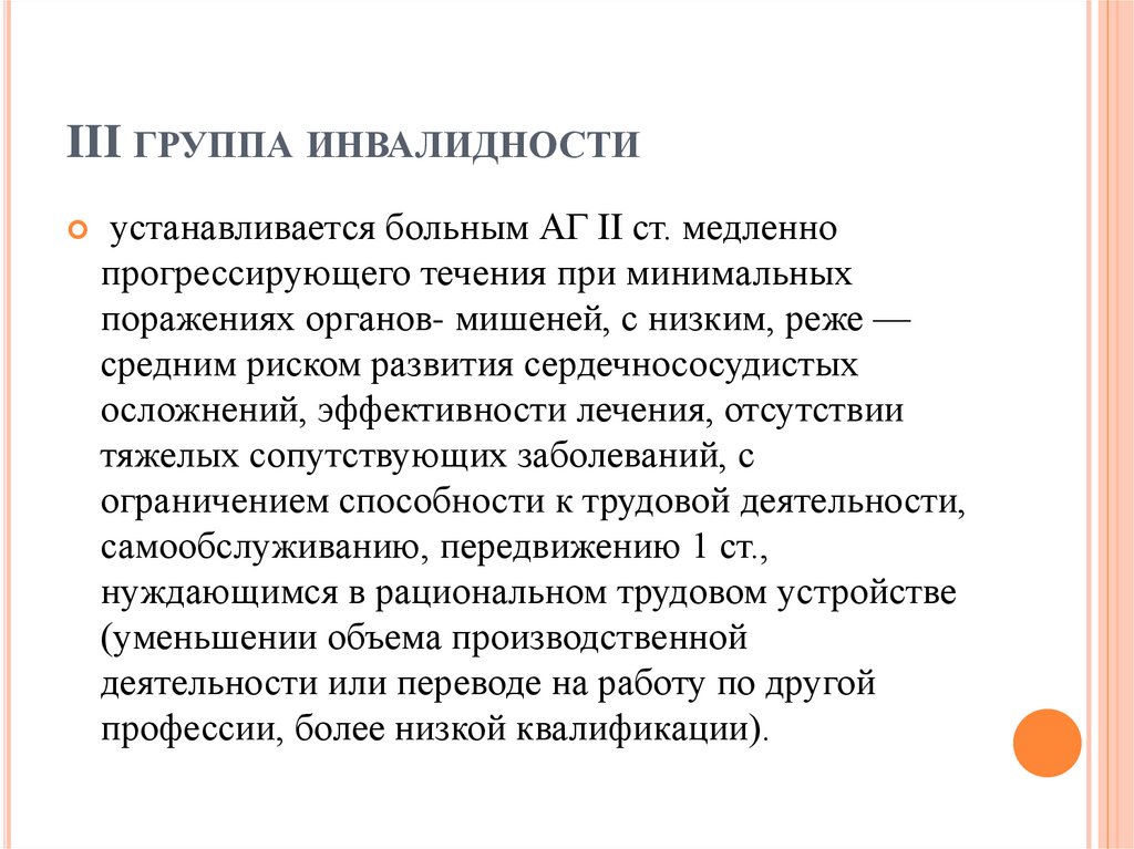 Группа инвалидности устанавливается