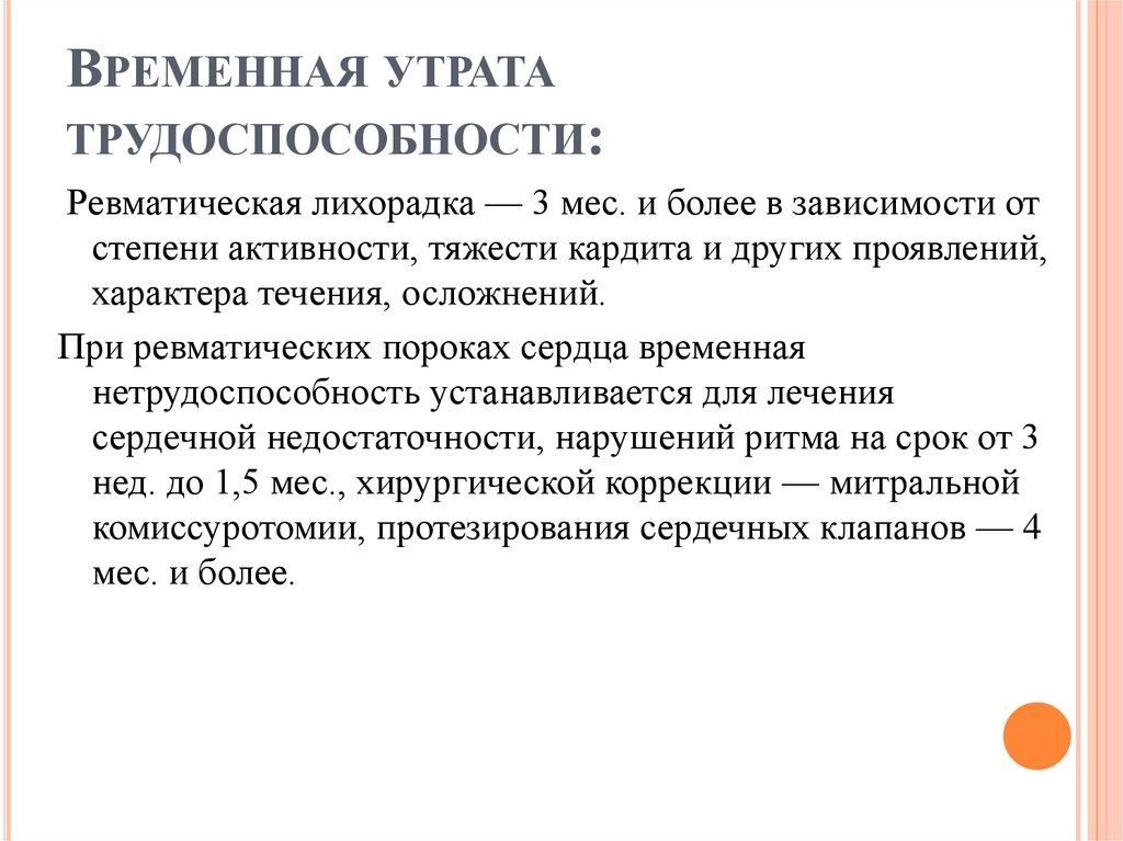 Установление степени утраты трудоспособности. Временной утраты трудоспособности. Экспертиза временнойутраты трудоспо. Временная полная утрата трудоспособности. Травмы с временной потерей трудоспособности это:.