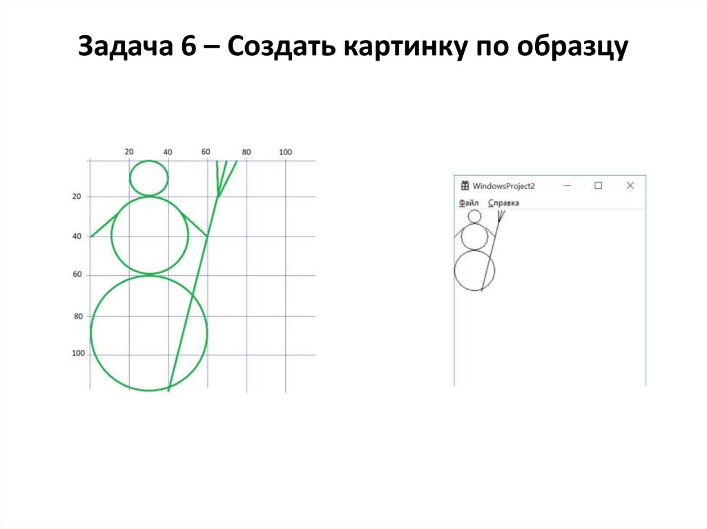 Укажите сделайте рисунок