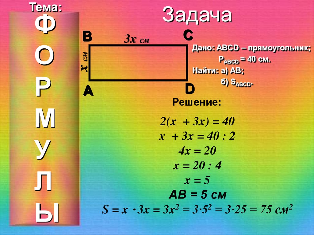 Тема формулы. Задачи на тему формулы 5 класс. Формула cм t.