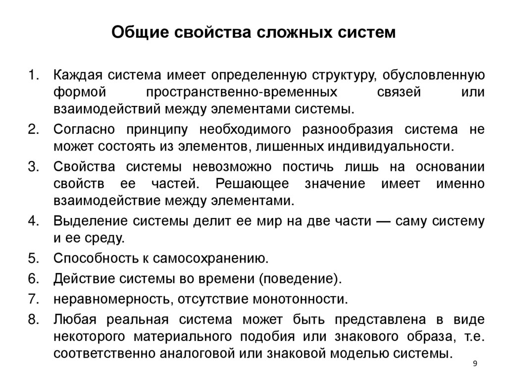 Характеристики сложной организации