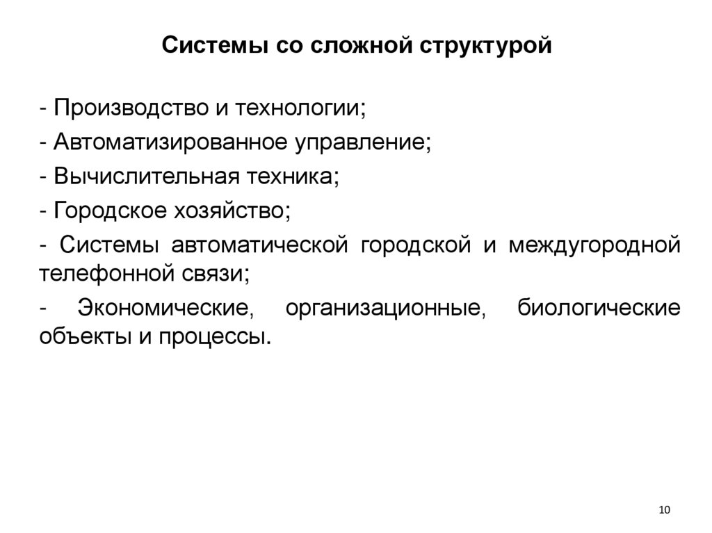 Структура сложных программ. Сложная структура. Сложная система. Теория сложных систем менеджмент.