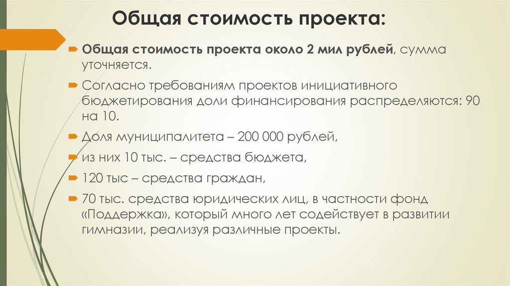 Какие требования на сдаче. Согласно требованиям. Инициативное бюджетирование спортивная площадка. Согласно требованиям ол.