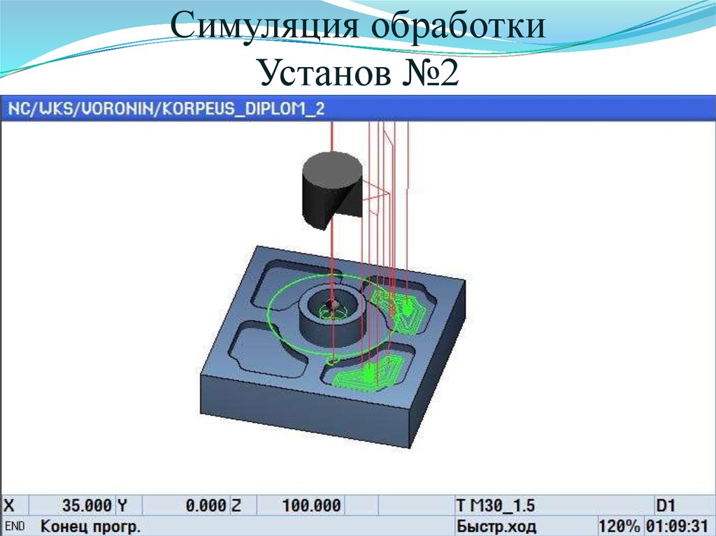 Устан. Симуляция температуры.