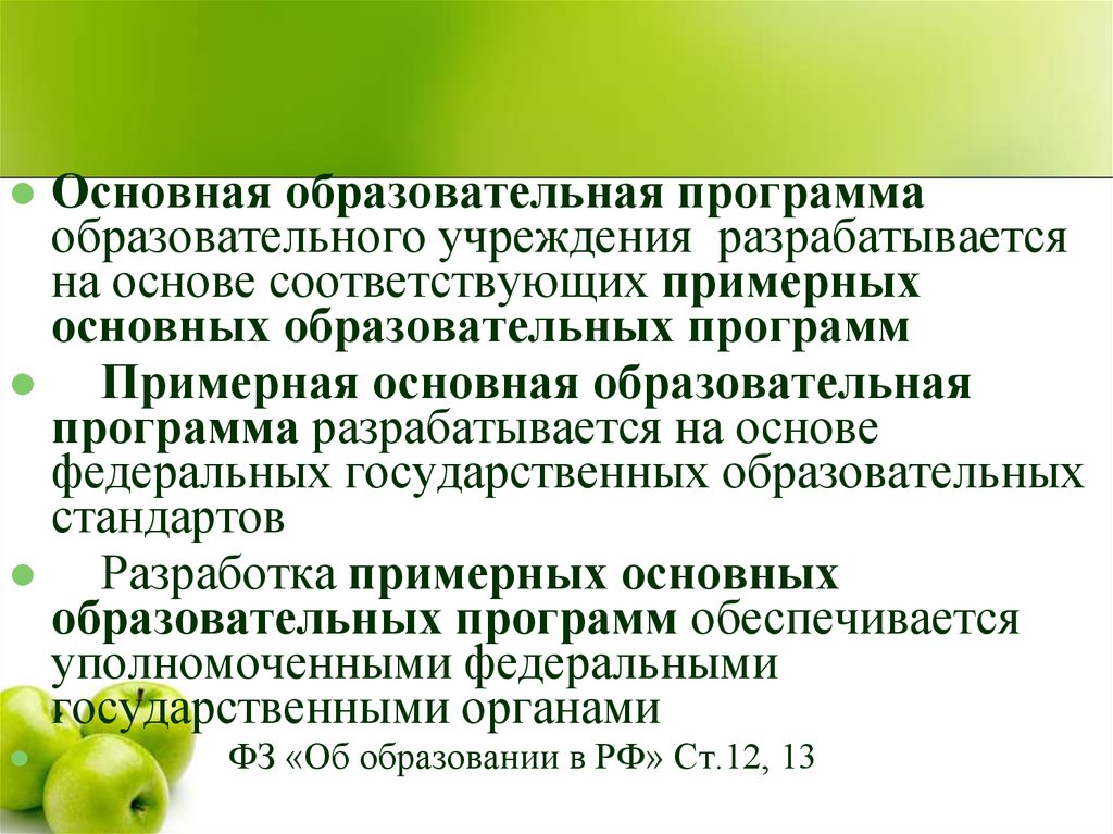 Адаптированная образовательная программа разрабатывается и утверждается