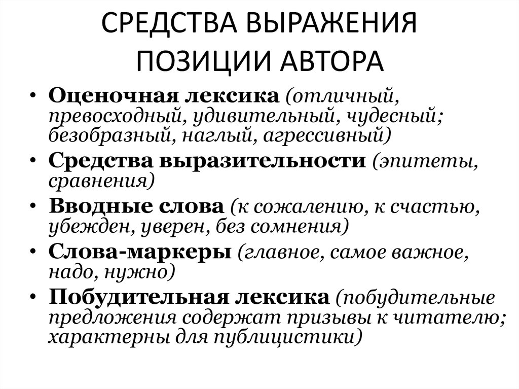 Средства выражения