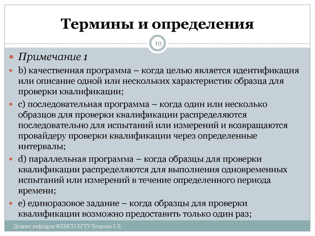 Место проведения проверки. Цели и задачи проведения проверки. Проверка квалификации. Виды проверок квалификации. Примеры образцов для проверки квалификации.