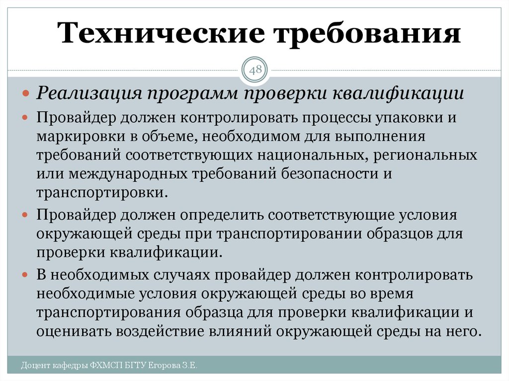 Оценка соответствия техническим требованиям. Образцы для проверки квалификации. Контроль квалификации процессов. Оценка соответствия картинки для презентации. Примеры образцов для проверки квалификации.